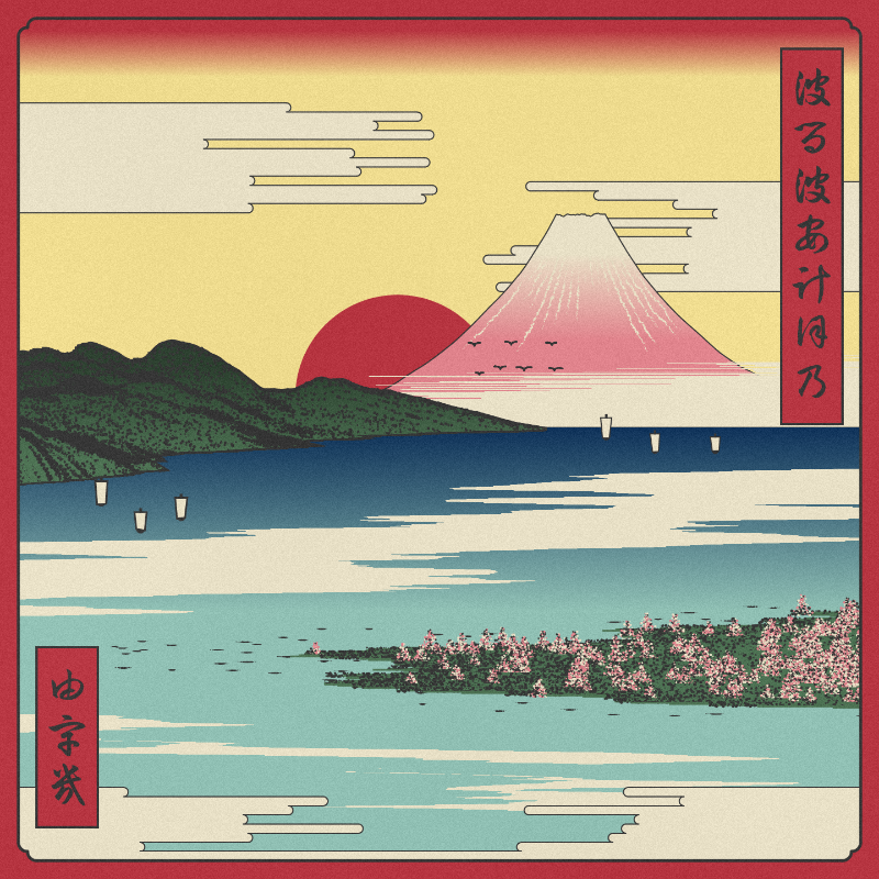 ukiyo-e seascape in bloom #52