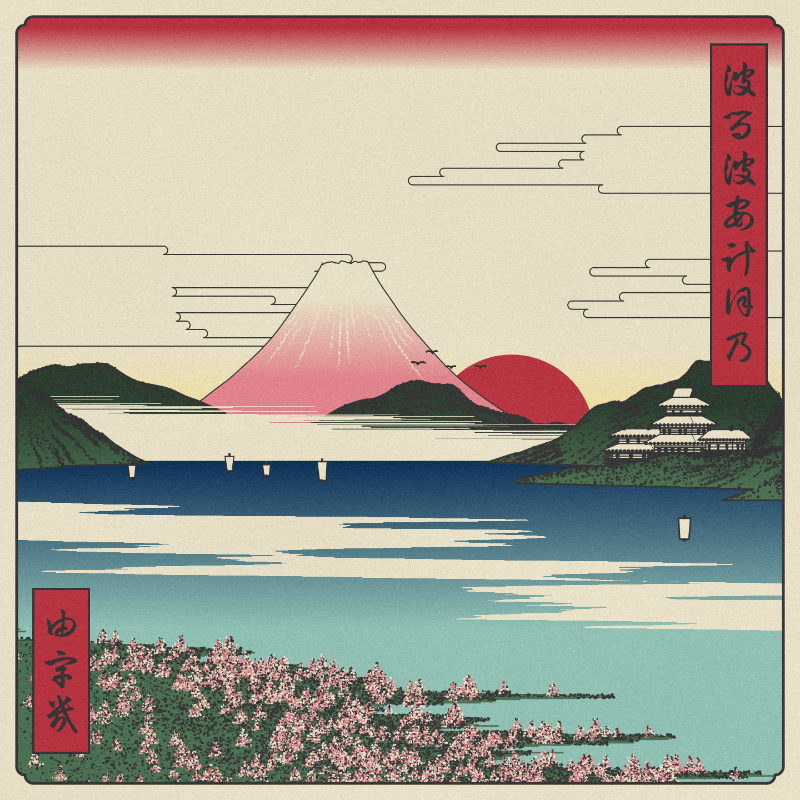 ukiyo-e seascape in bloom #80