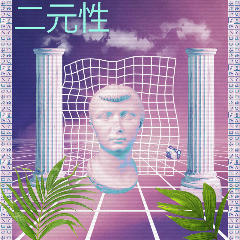 V A P O R W A V E DREAMING AGAIN #32