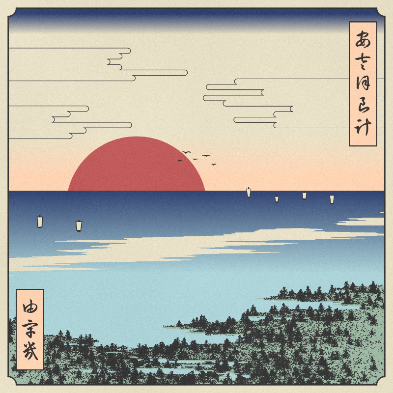 ukiyo-e seascape #213