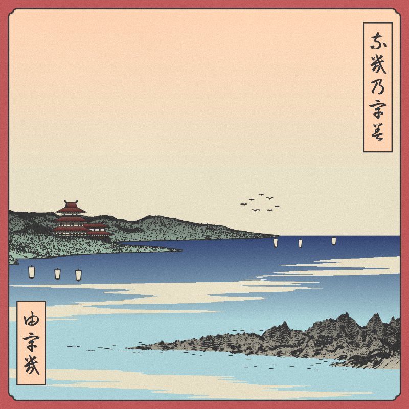 ukiyo-e seascape #468