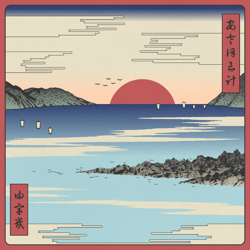 ukiyo-e seascape #329