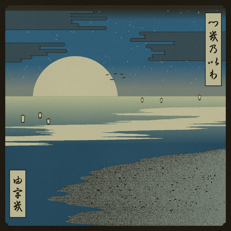 ukiyo-e seascape #501