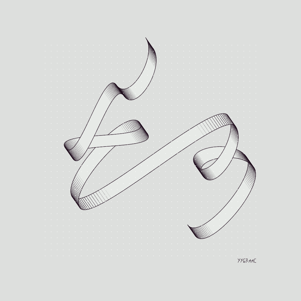 _ribbon study_ #121