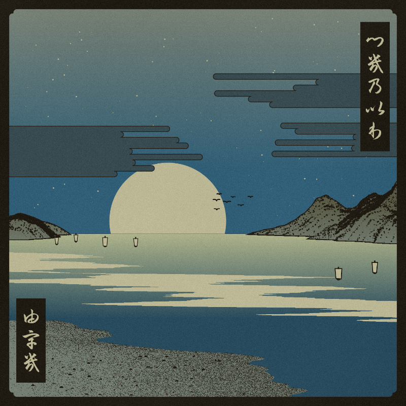 ukiyo-e seascape #168