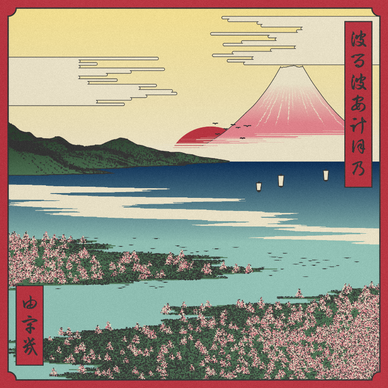 ukiyo-e seascape in bloom #35