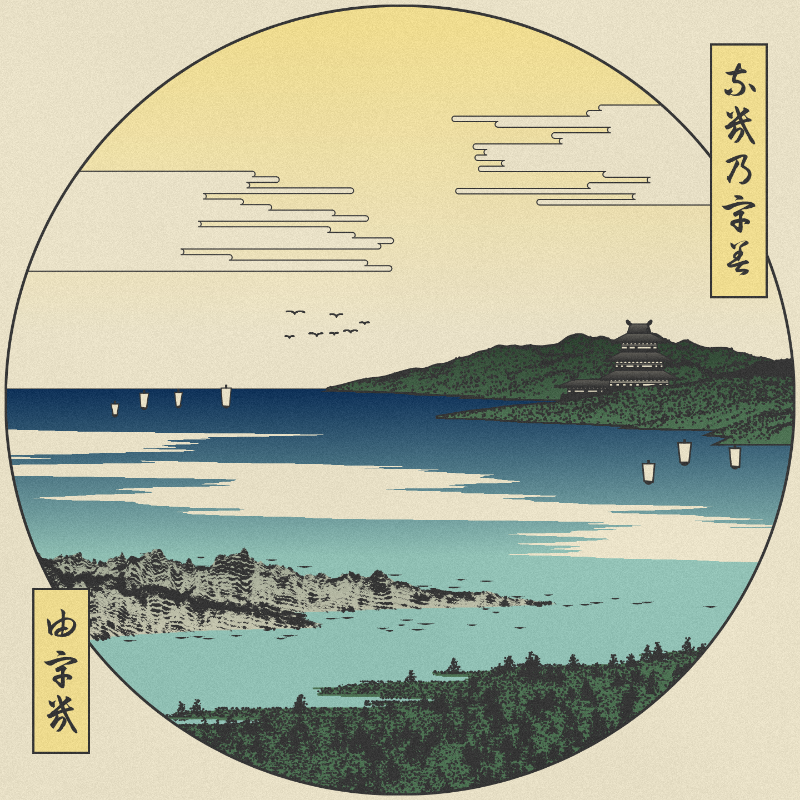 ukiyo-e seascape #487