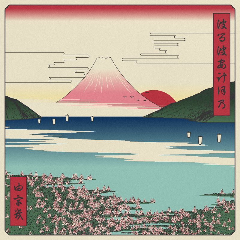 ukiyo-e seascape in bloom #15