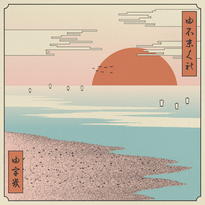 ukiyo-e seascape #412