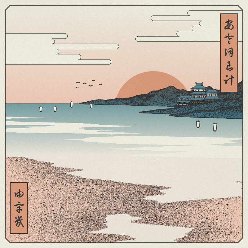 ukiyo-e seascape #60