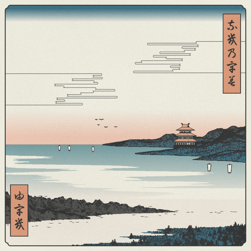 ukiyo-e seascape #22