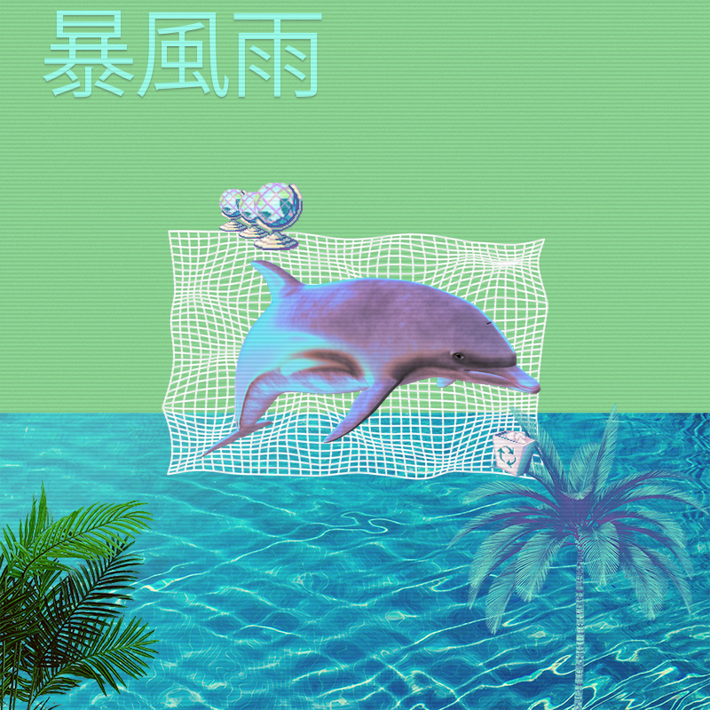 V A P O R W A V E DREAMING AGAIN #152