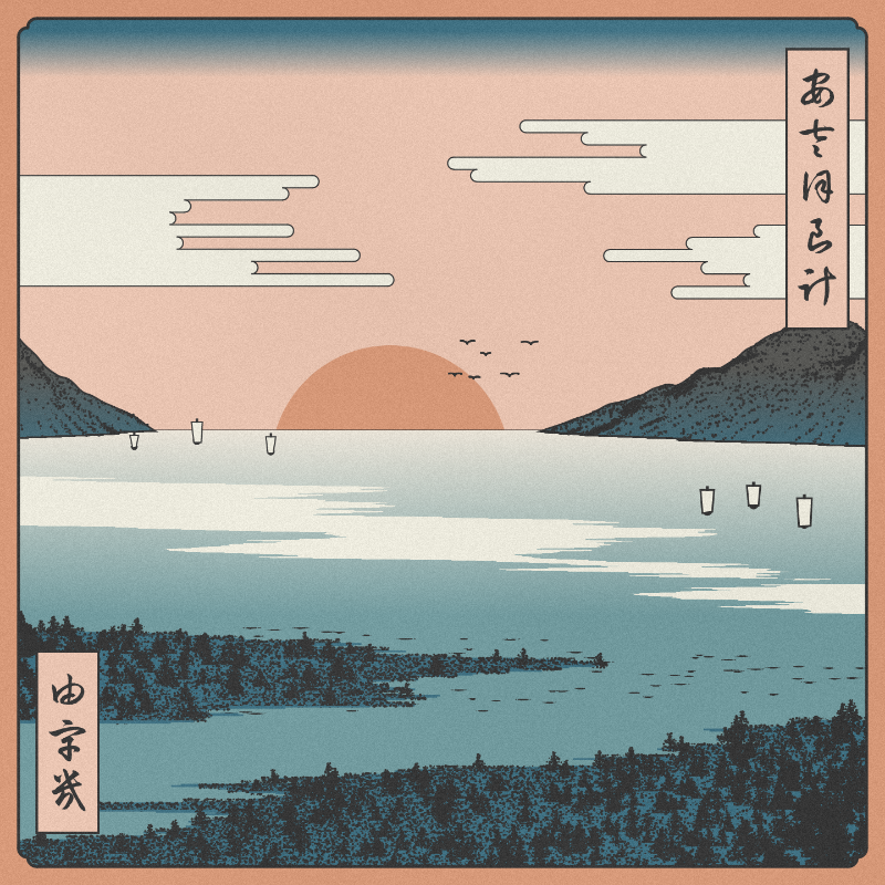 ukiyo-e seascape #162