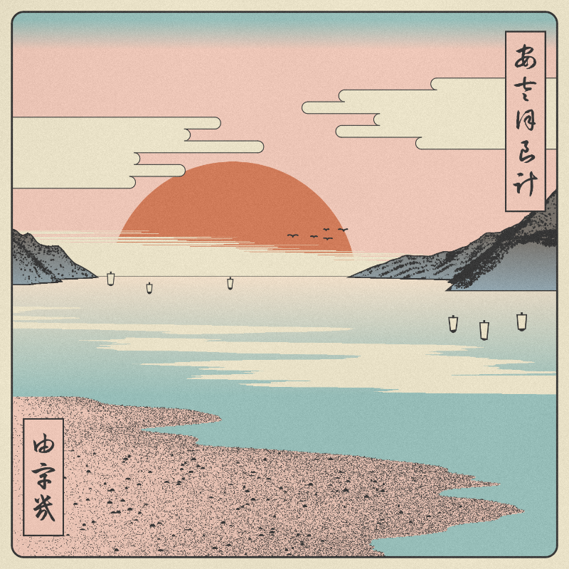 ukiyo-e seascape #365