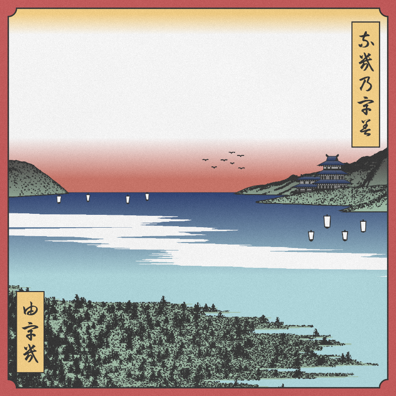 ukiyo-e seascape #75