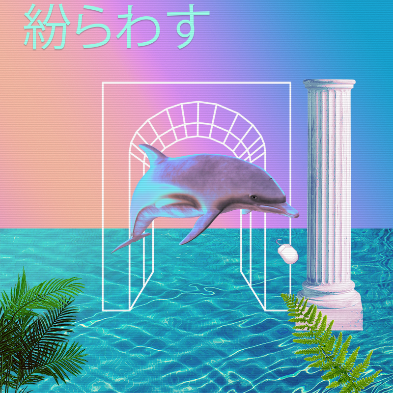 V A P O R W A V E DREAMING AGAIN #22