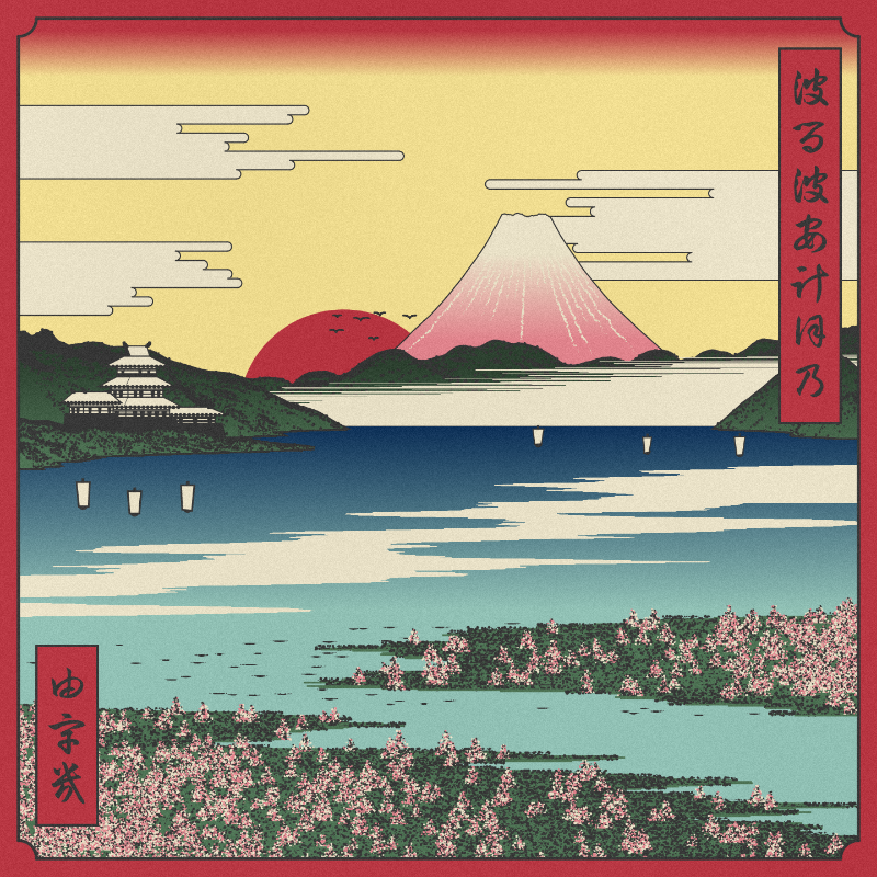 ukiyo-e seascape in bloom #78