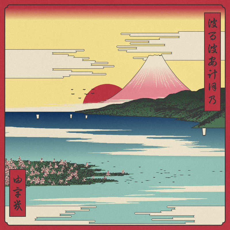 ukiyo-e seascape in bloom #13