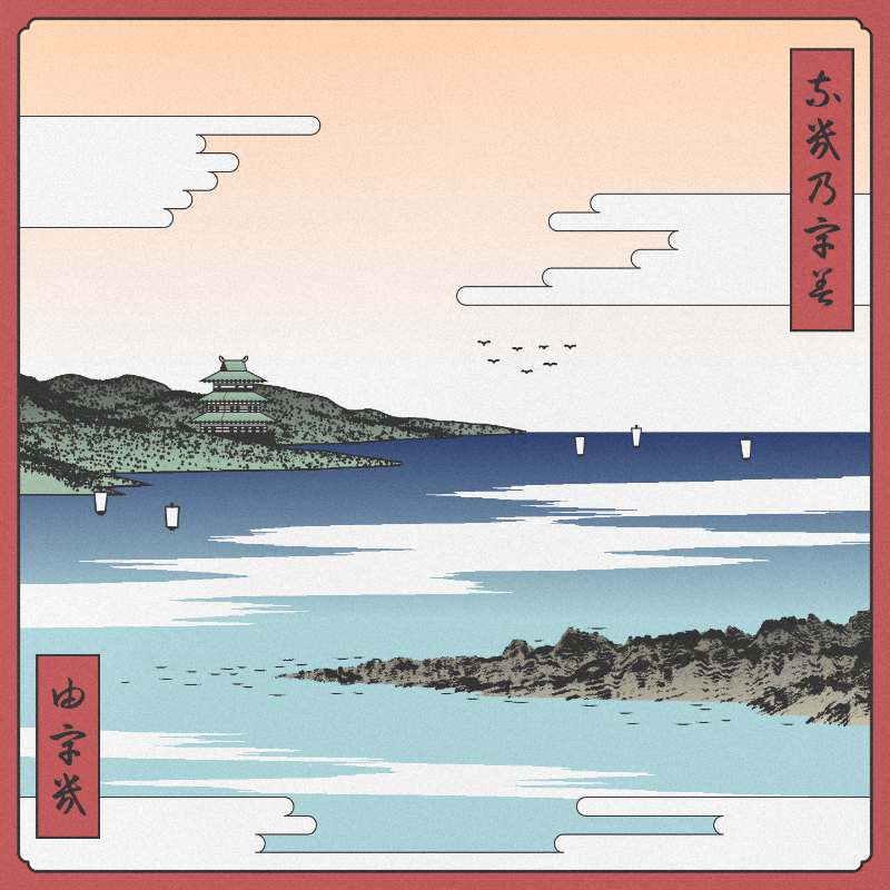 ukiyo-e seascape #145