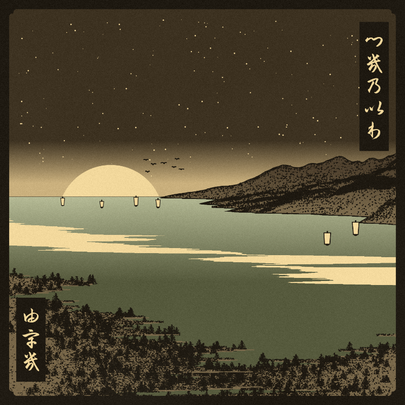 ukiyo-e seascape #43