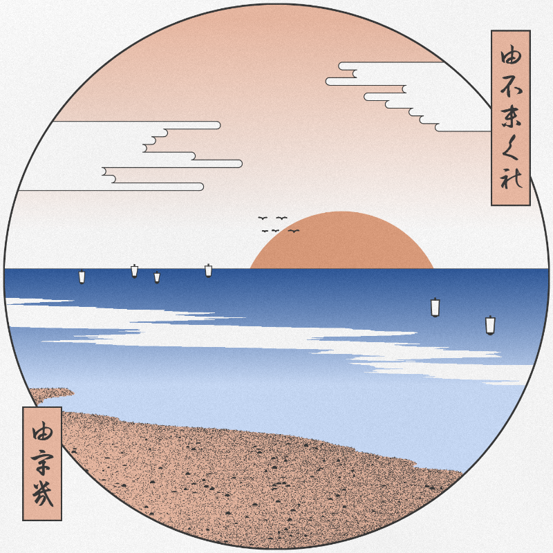 ukiyo-e seascape #409