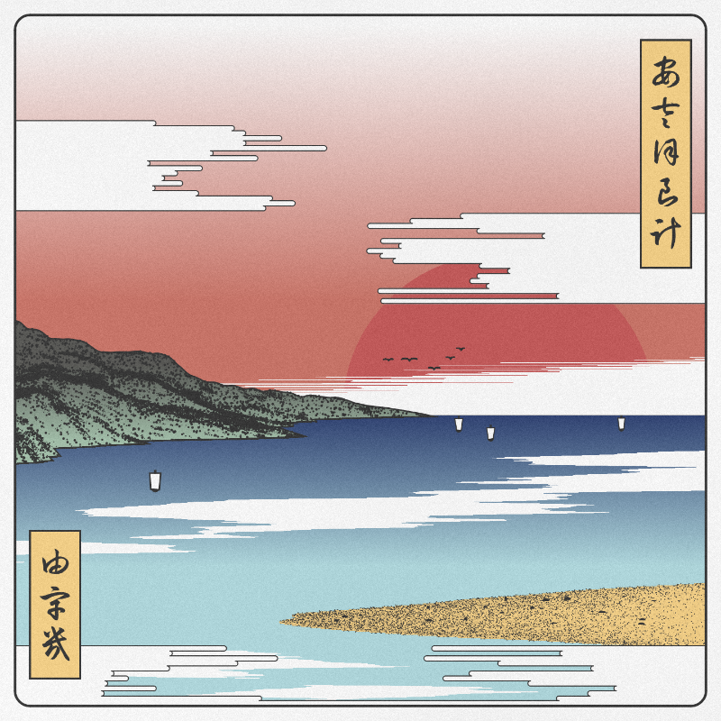 ukiyo-e seascape #148