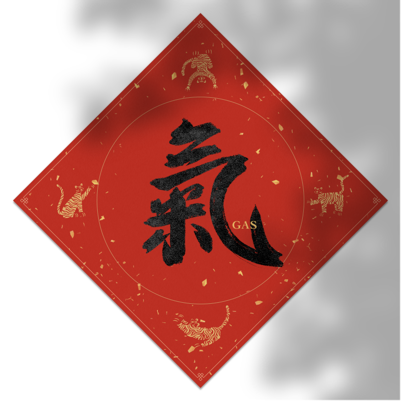 Spring Festival couplet 2022 - updated #76