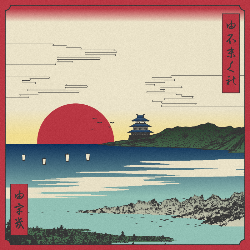 ukiyo-e seascape #430