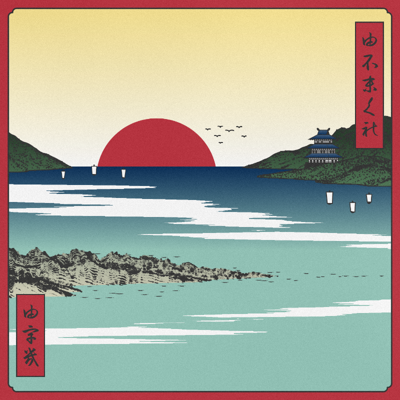 ukiyo-e seascape #263