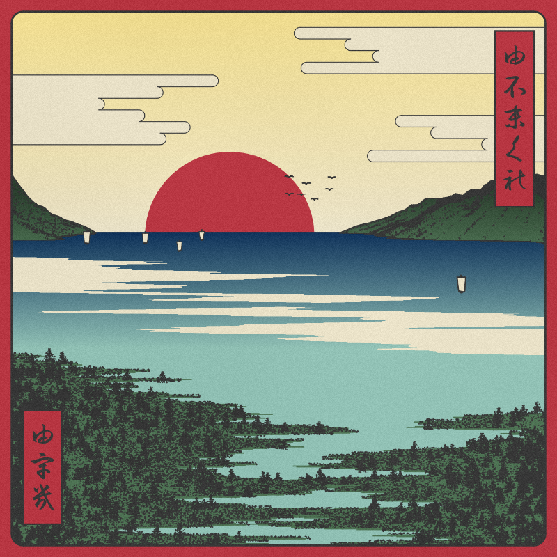 ukiyo-e seascape #173