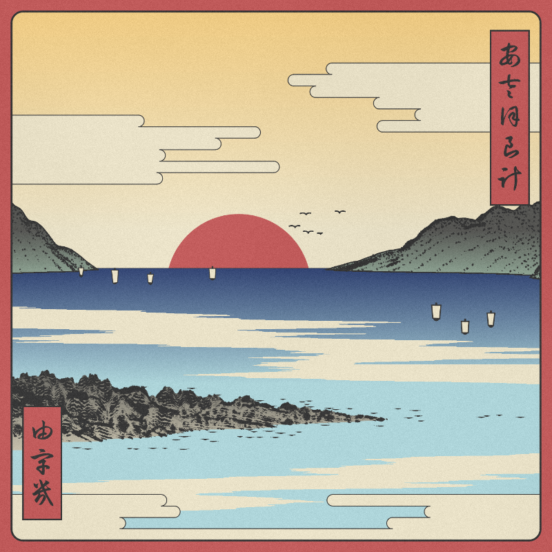 ukiyo-e seascape #194