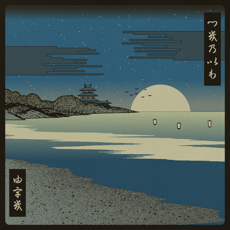 ukiyo-e seascape #331