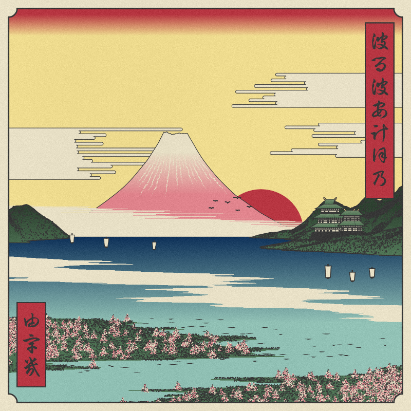 ukiyo-e seascape in bloom #100