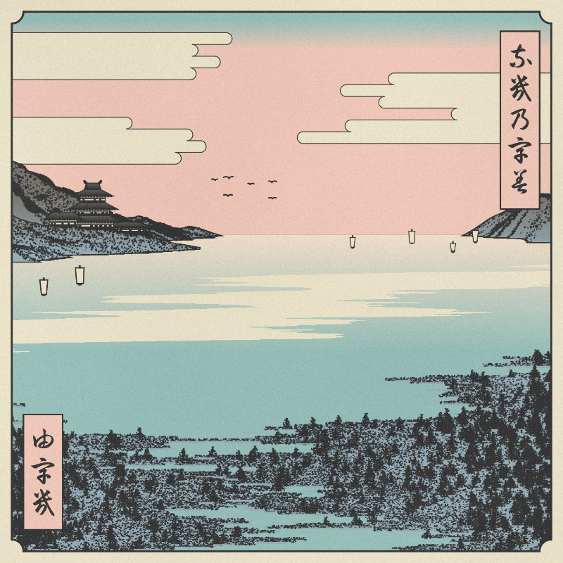 ukiyo-e seascape #166