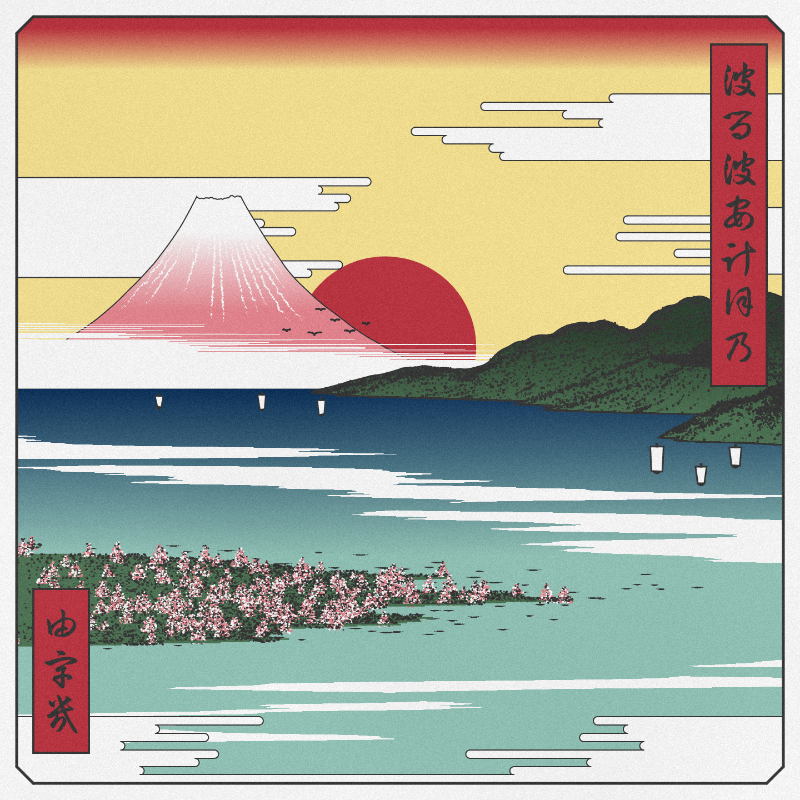 ukiyo-e seascape in bloom #30