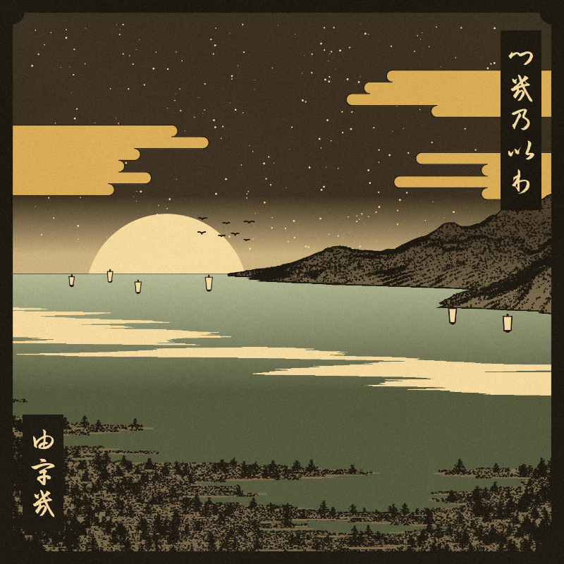 ukiyo-e seascape #46