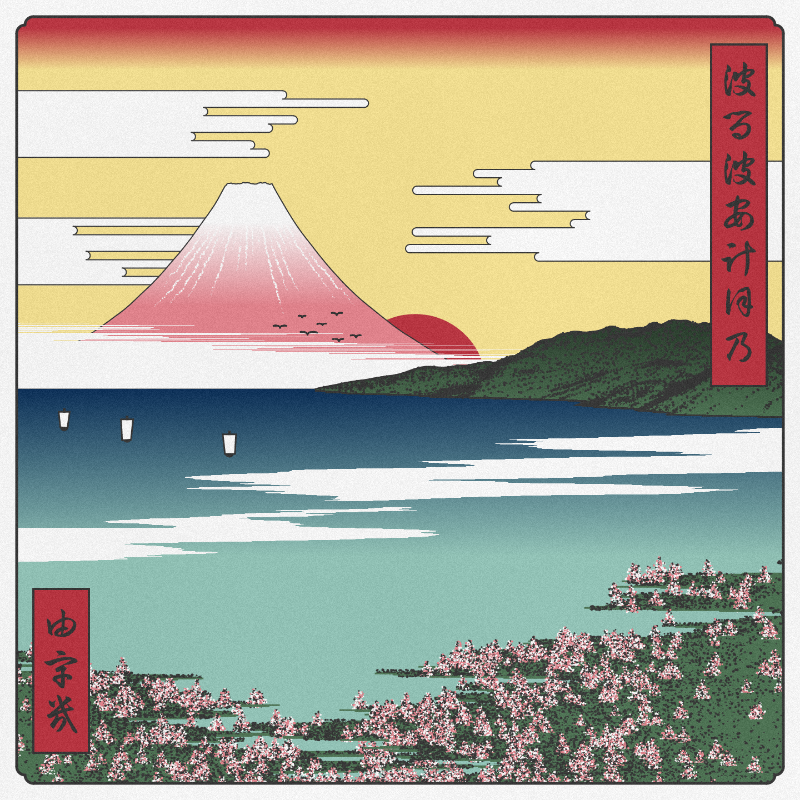 ukiyo-e seascape in bloom #22