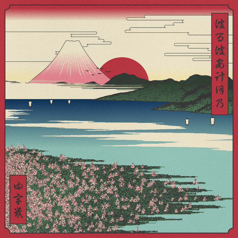 ukiyo-e seascape in bloom #4