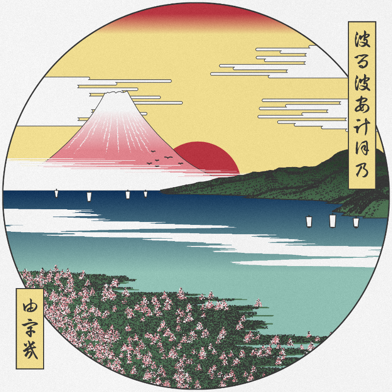 ukiyo-e seascape in bloom #28