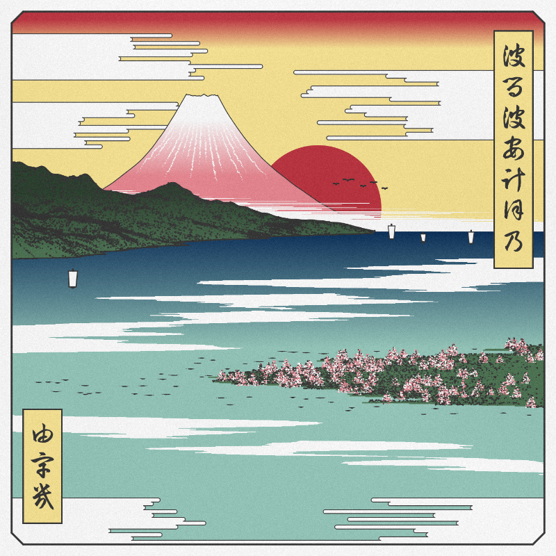 ukiyo-e seascape in bloom #19