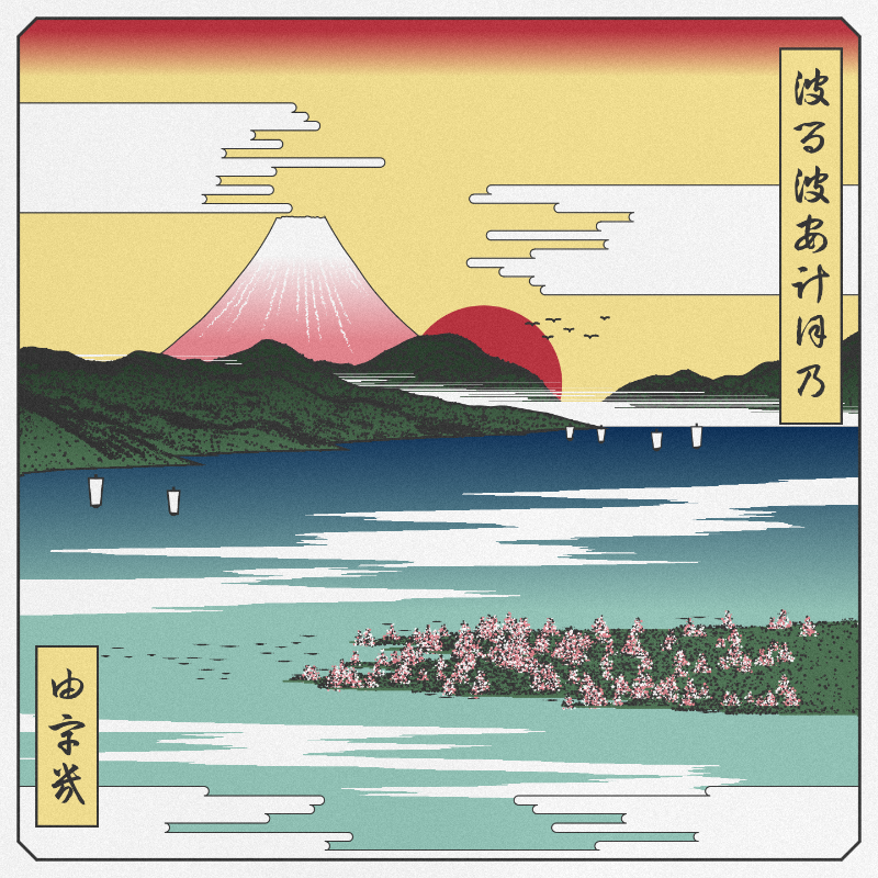 ukiyo-e seascape in bloom #59