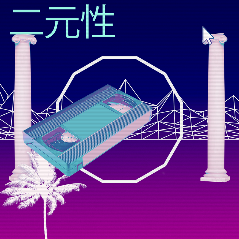 V A P O R W A V E DREAM GENERATOR #195