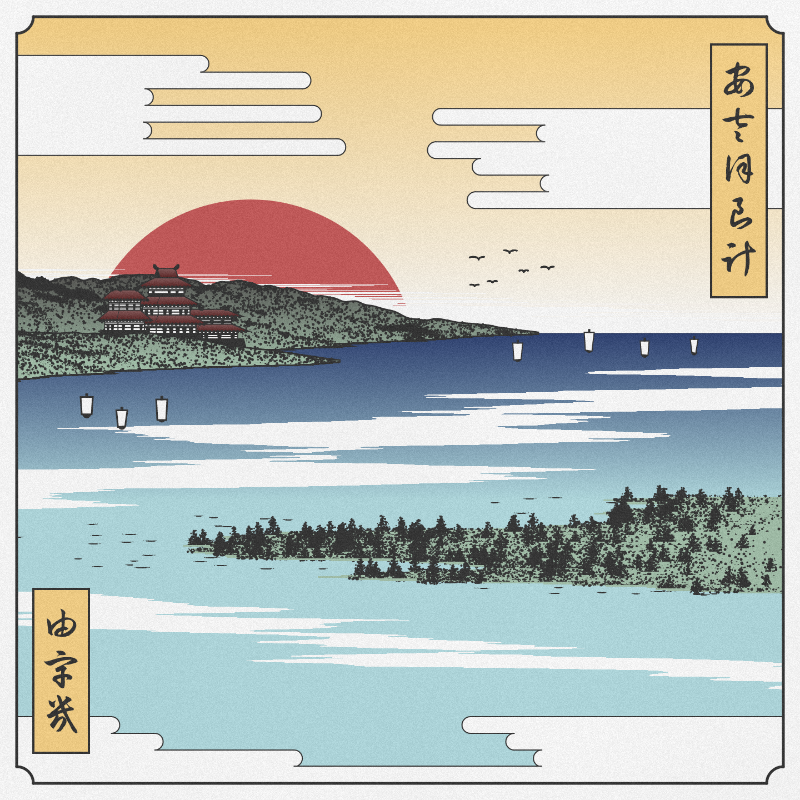 ukiyo-e seascape #190