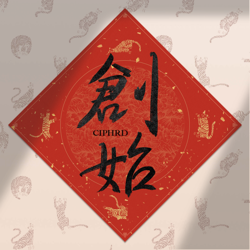 Spring Festival couplet 2022 - updated