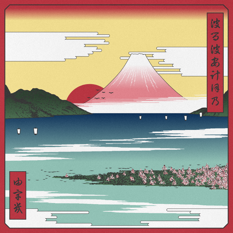 ukiyo-e seascape in bloom #27