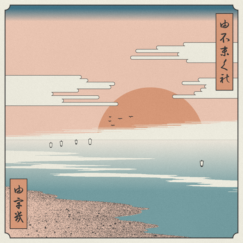 ukiyo-e seascape #332