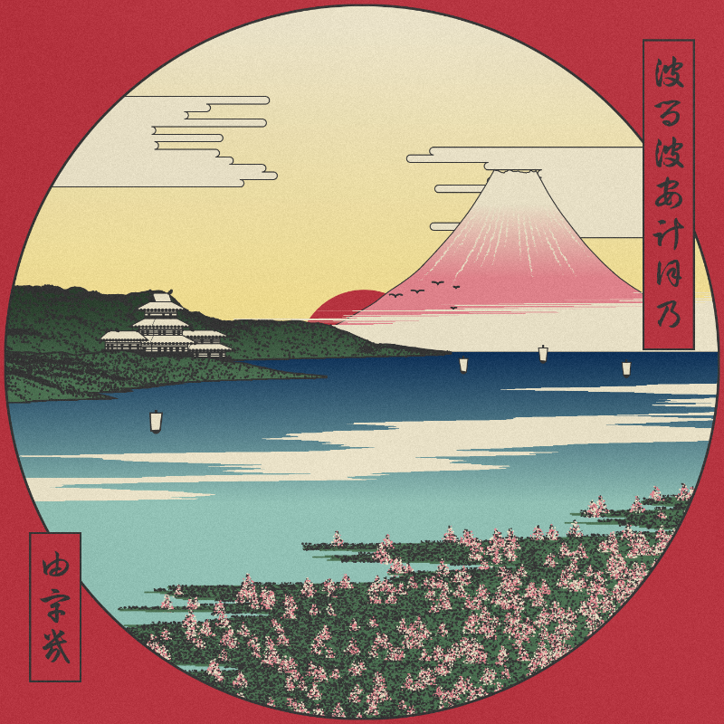 ukiyo-e seascape in bloom #33