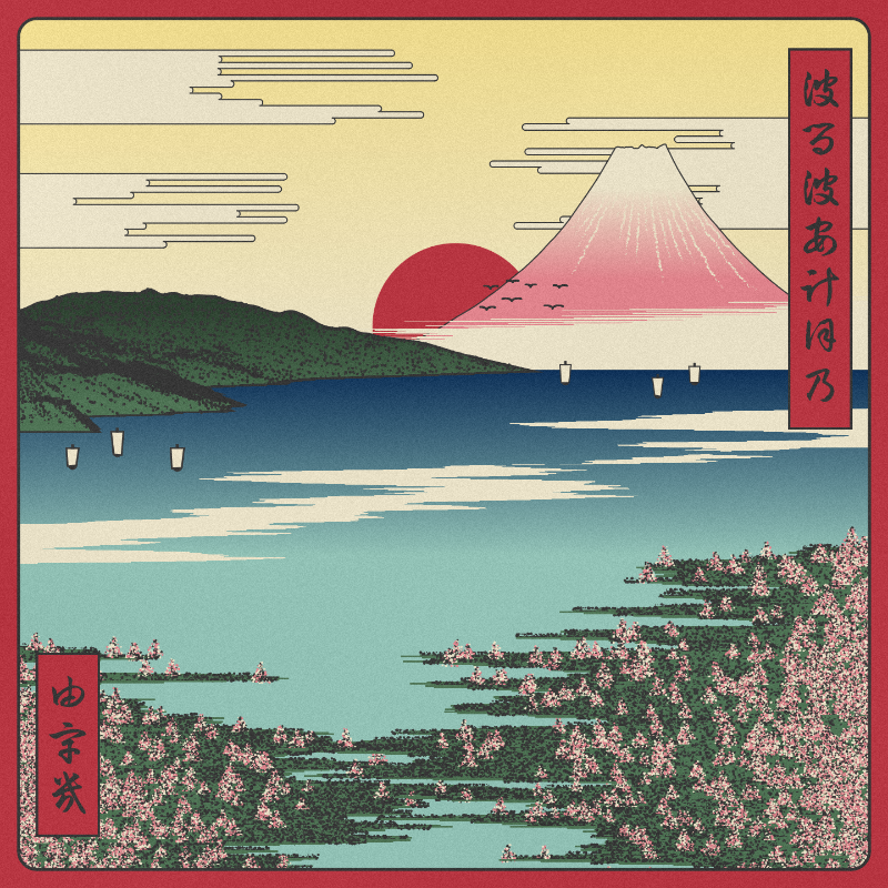 ukiyo-e seascape in bloom #114