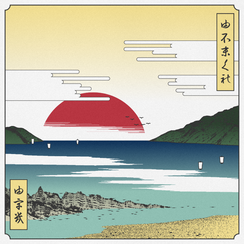 ukiyo-e seascape #498