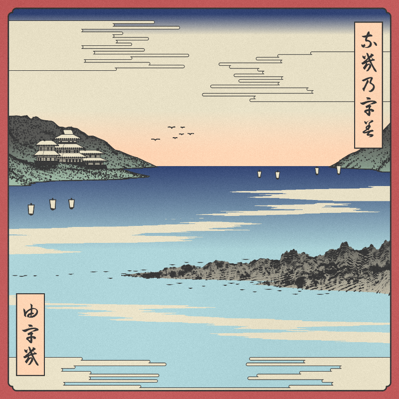 ukiyo-e seascape #143